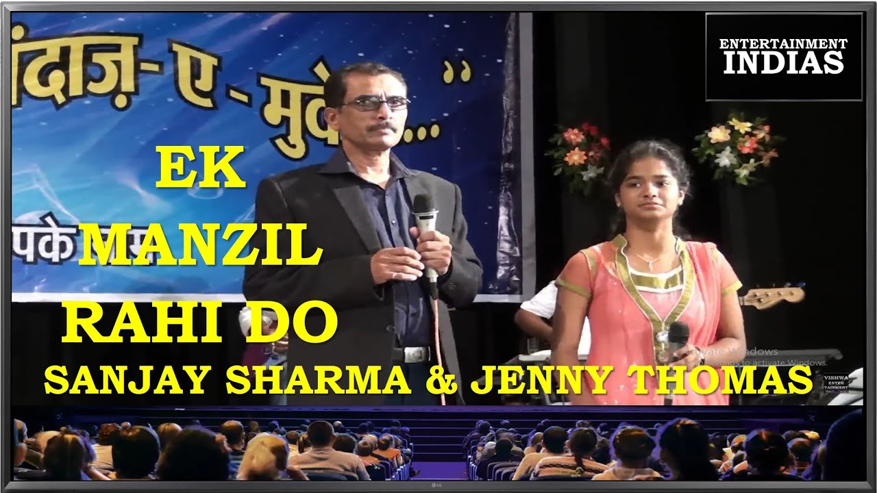 ek manzil rahi do | SINGER(S) | SANJAY SHARMA & JENNY THOMAS @entertainmentindias