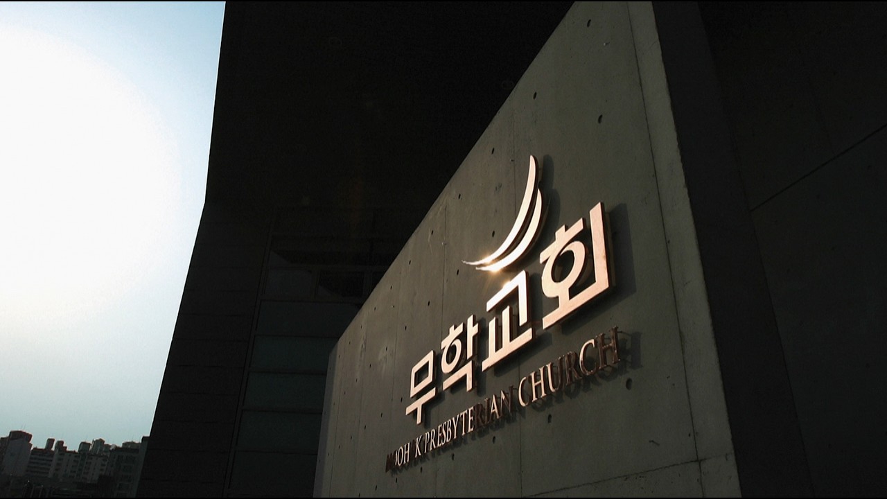 20260318 삿 6:1~40 무학교회 수요성경강해 사사기강해6 윤동일목사