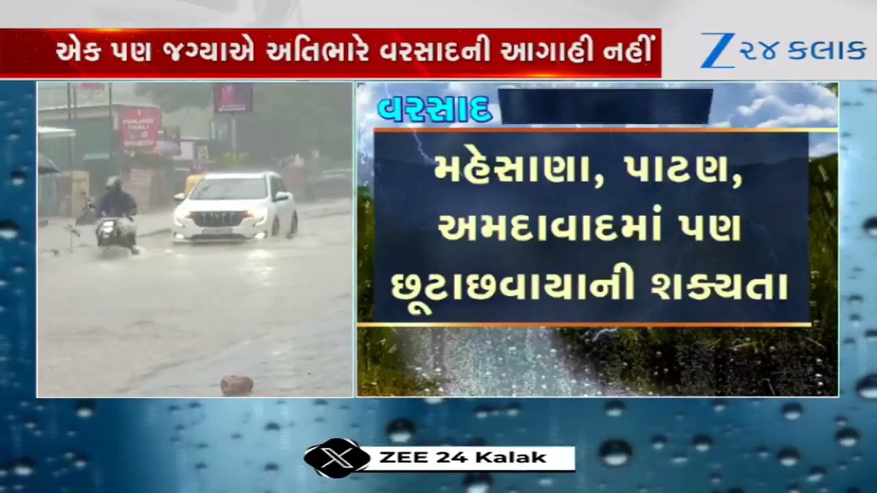 Gujarat Rain: Red Alert Lifted After 4 Days; Moderate to Light Showers Expected Across State Today