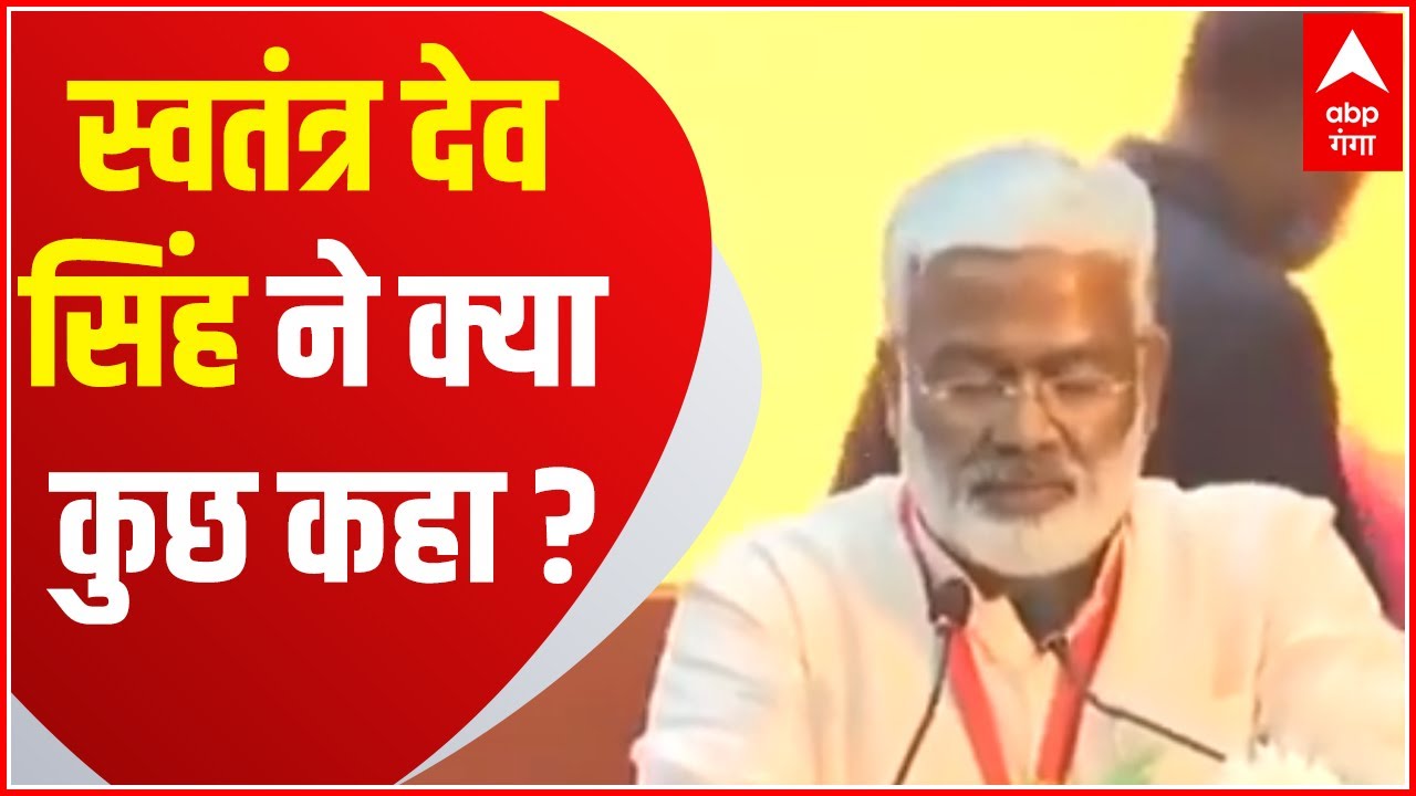 Lucknow में प्रदेश अध्यक्ष Swatantra Dev Singh का संबोधन, सुनिए क्या कहा ? | ABP Ganga