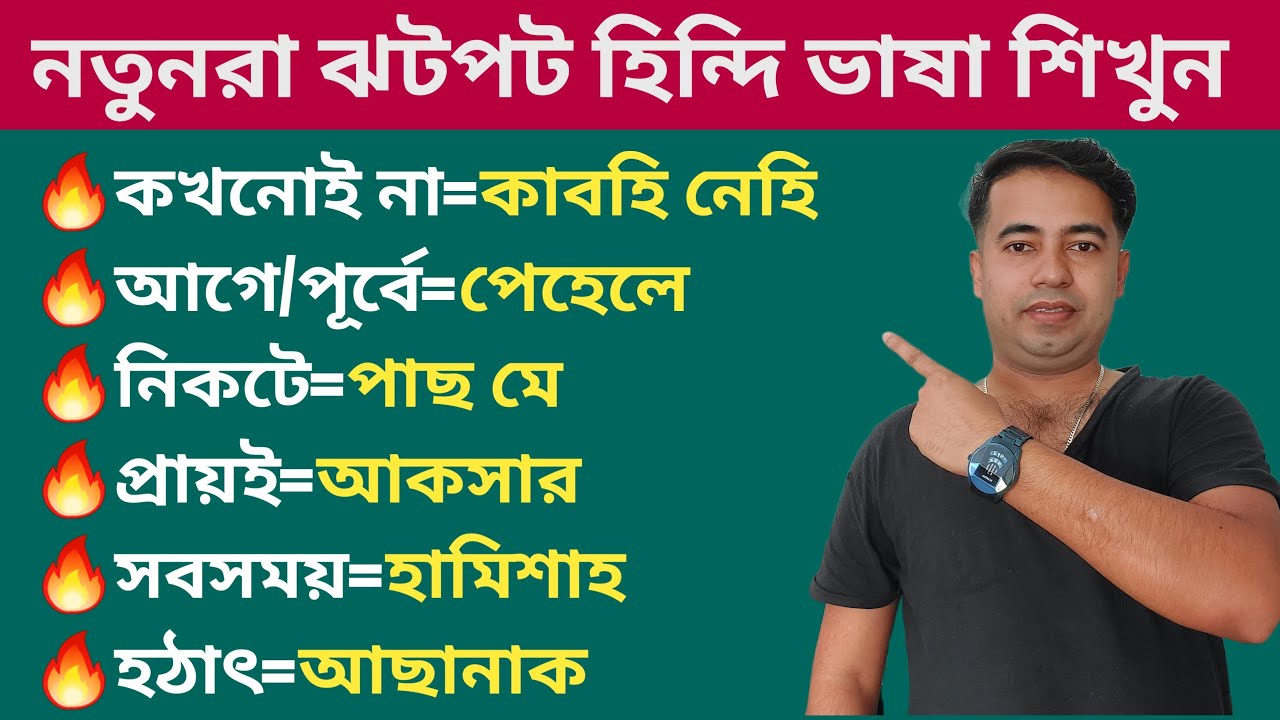 Hindi Kotha Bola Sikhun | How To Learn Hindi Language In Bengali | Hindi Bhasha Sikha