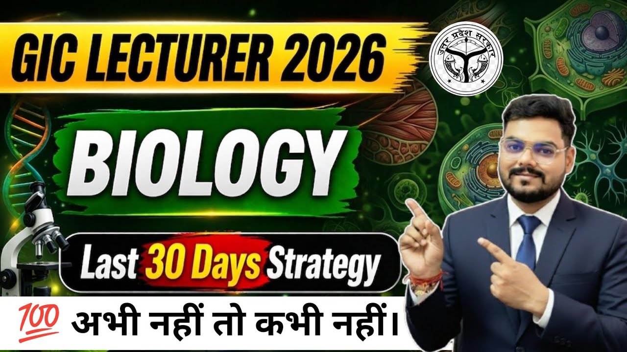UPPSC GIC LECTURER BIOLOGY || LAST 30 DAYS COMPLETE EXAM STRATEGY || अभी नहीं तो कभी नहीं💯💯🎯🎯
