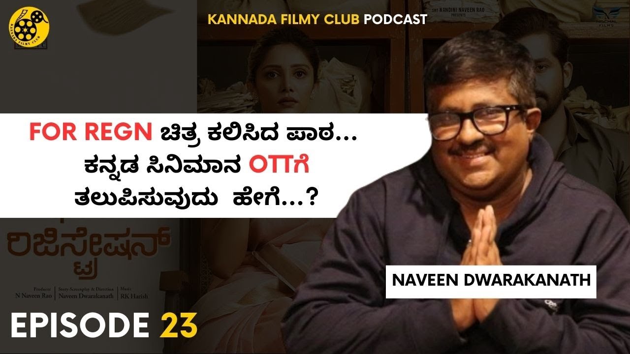 Director Naveen Dwaraknath in conversation with Kannada Filmy Club | OTT process | KFC