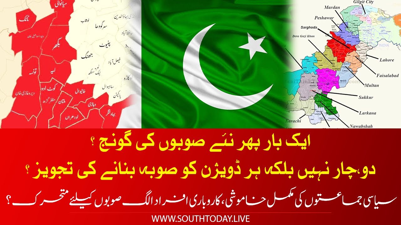 New Provinces in Pakistan? Every Division to Become a Province | Political Silence & Business Push