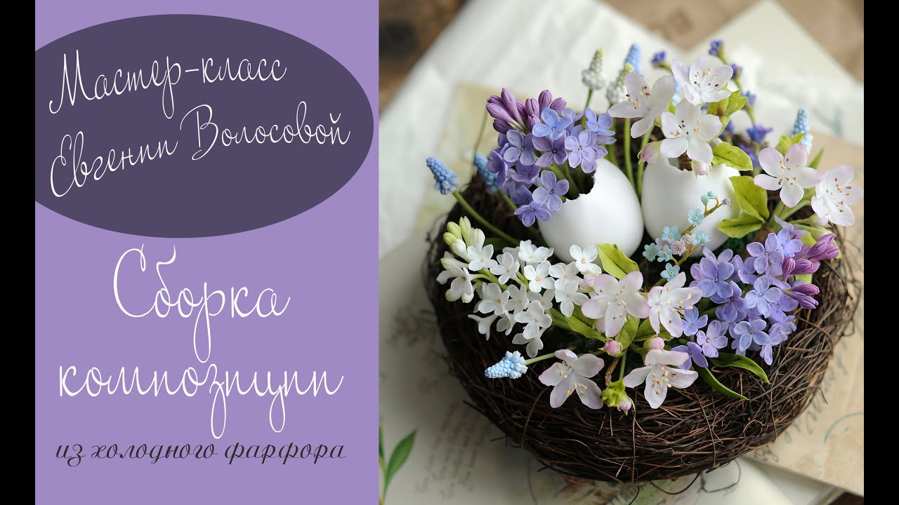 Сборка букета из холодного фарфора