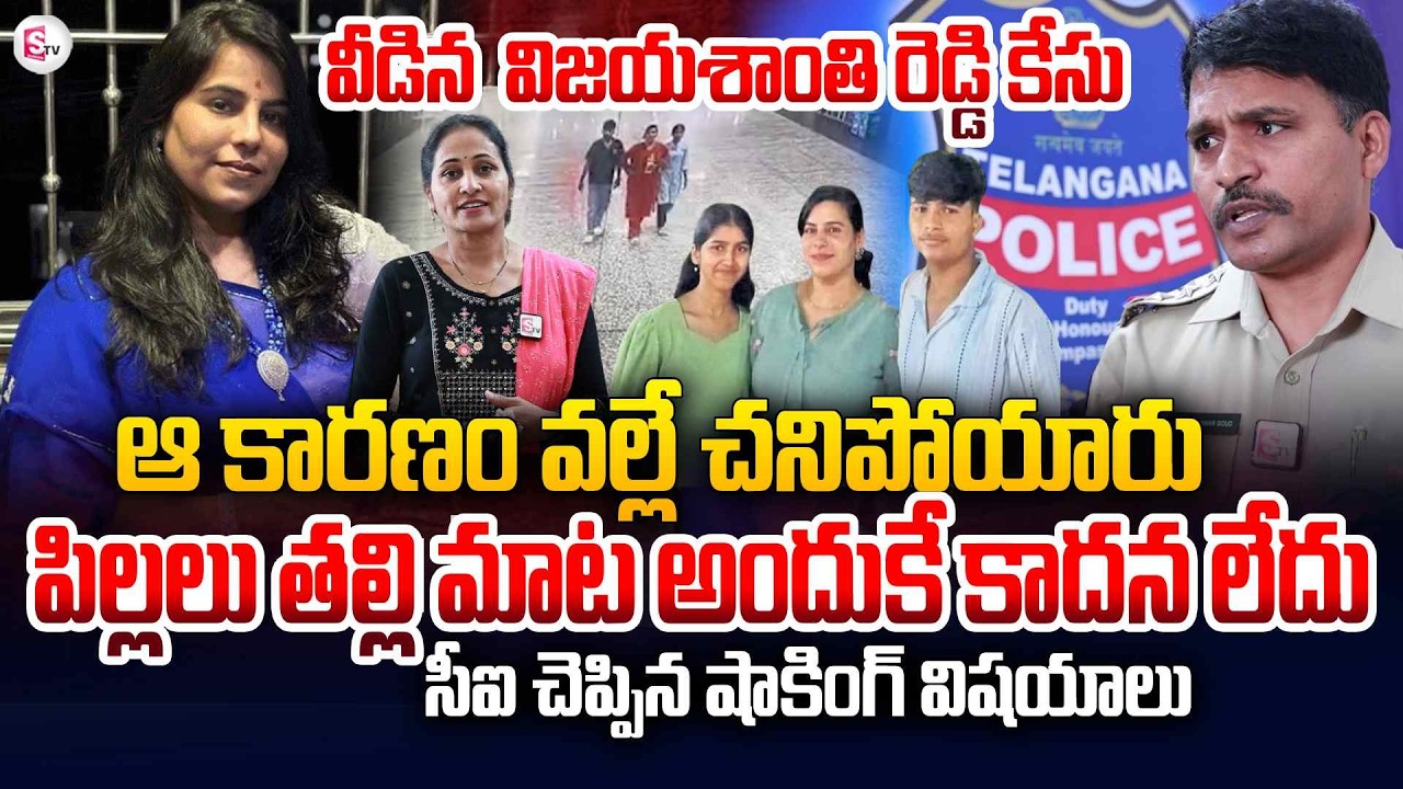 Railway CI About Cherlapally Railway Station Vijayashanthi Reddy Case Updates | Sumantv Nirupama