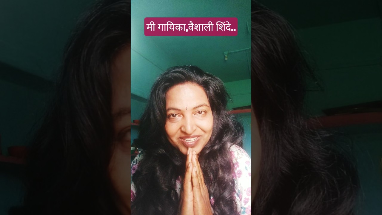 VAISHALI SHINDE SINGER /#song#bhimacha#popularsong #shorts #youtubrsorts #popularsong#ahirani#music