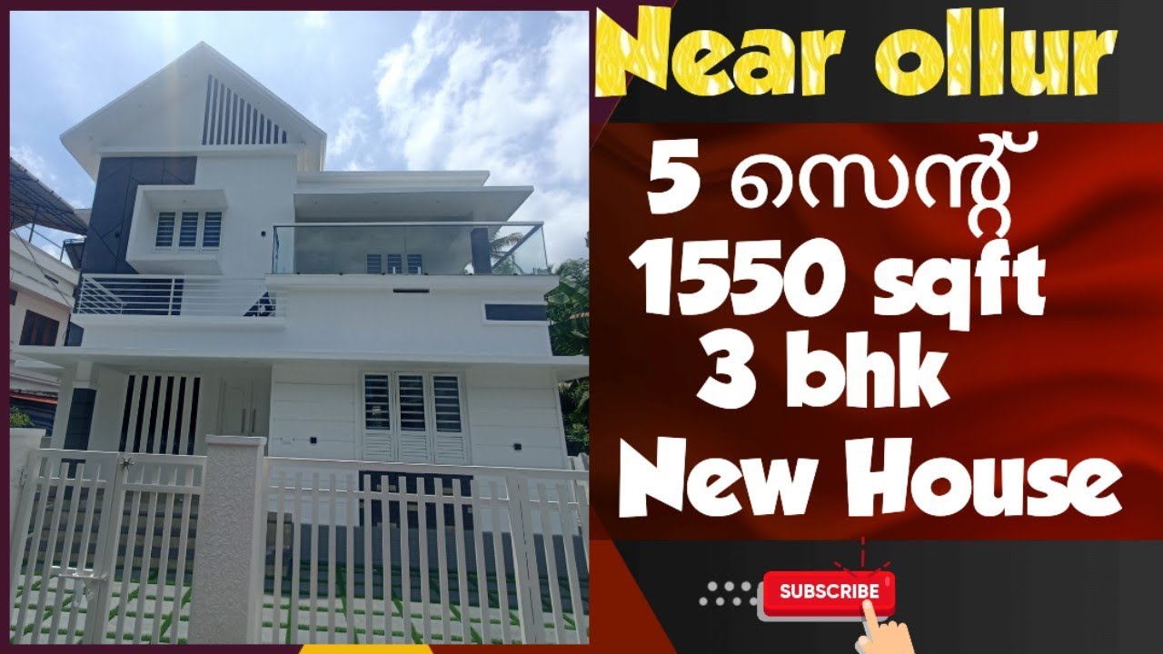 ഒല്ലൂരിനടുത്തു 5 സെന്റിൽ 1550 sqft ഇൽ 3 ബെഡ്‌റൂം പുതിയ വീട് 🏠