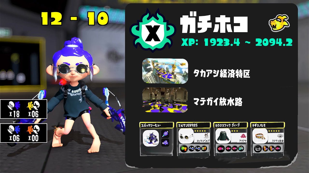 Xマッチ(XP19-20) ガチホコ 12勝10敗 '26.02.01 01時～