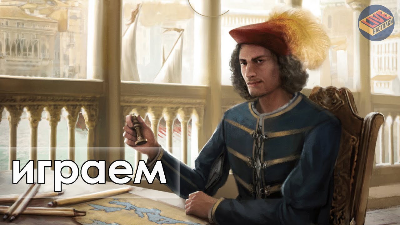 Играем в игру Pax Renaissance. В гостях Игорь Полуянов и Владимир 