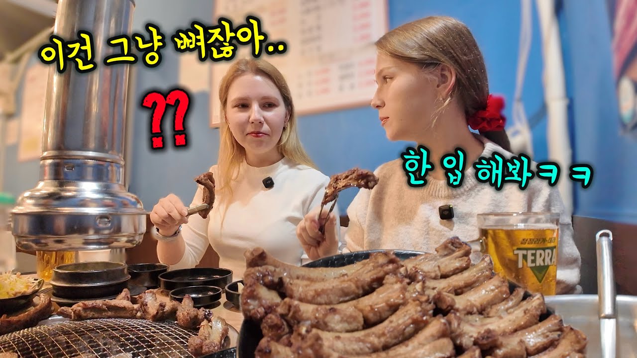 쪽갈비를 처음보고 의심하던 러시아 처형, 한입 맛보더니?!