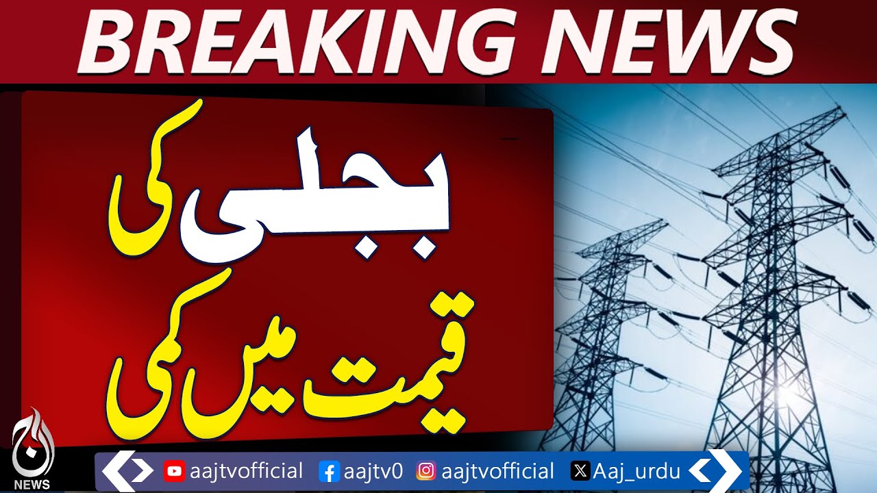 NEPRA Lowers Electricity Tariff | Power Prices Reduced | Energy Update - Aaj Pakistan News