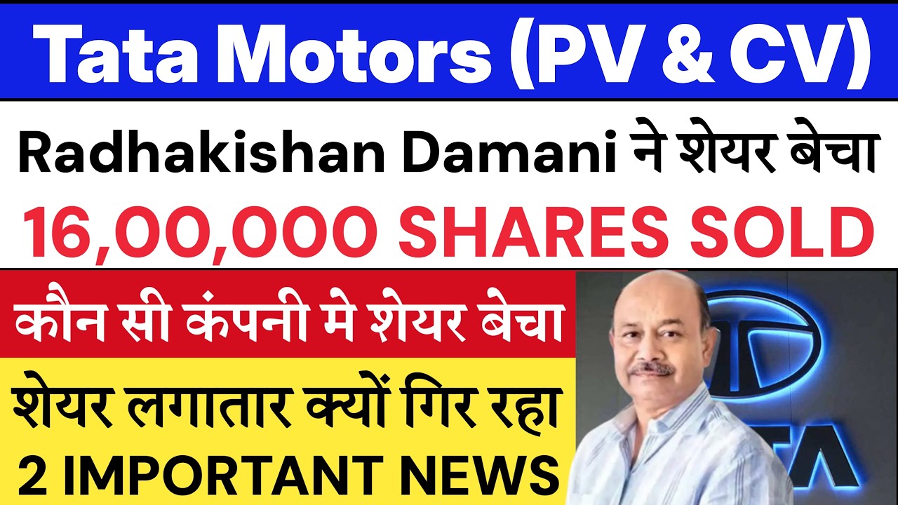 Tata Motors share news today | Tata Motors PV 🔴 Tata Motors CV | Tata Motors share target 🔥