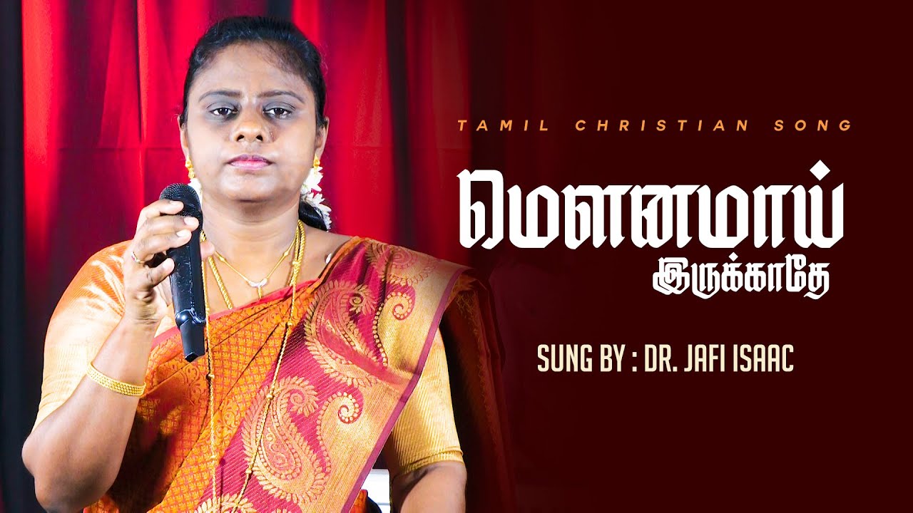 மௌனமாய் இருக்காதே || TAMIL CHRISTIAN SONG || Dr. Jafi Isaac