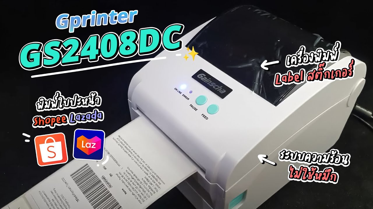 เครื่องพิมพ์ Label สติกเกอร์ พิมพ์ใบปะหน้า Shopee Lazada ระบบความร้อน ไม่ใช้หมึก Gprinter GS2408DC