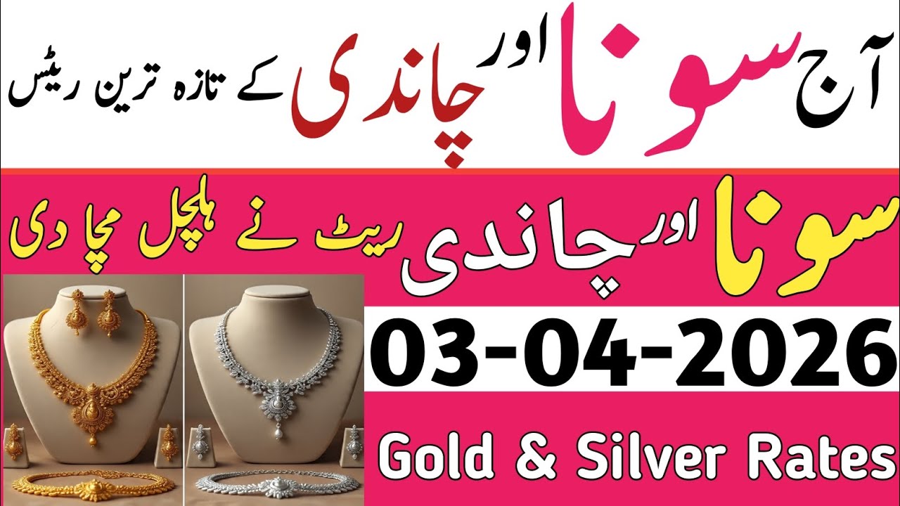 Silver rate in Pakistan today | today new gold rate in Pakistan | aaj Chandi ka rate kya hai | 
