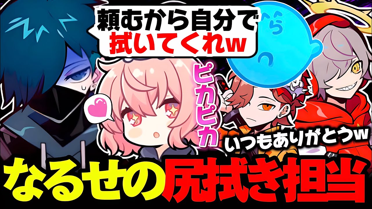【VALORANT】なるせの尻をいつもピカピカに拭きあげているベビーシッターバニラ【なるせ/VanilLa/ありさか/だるまいずごっど/らっだぁ/切り抜き】