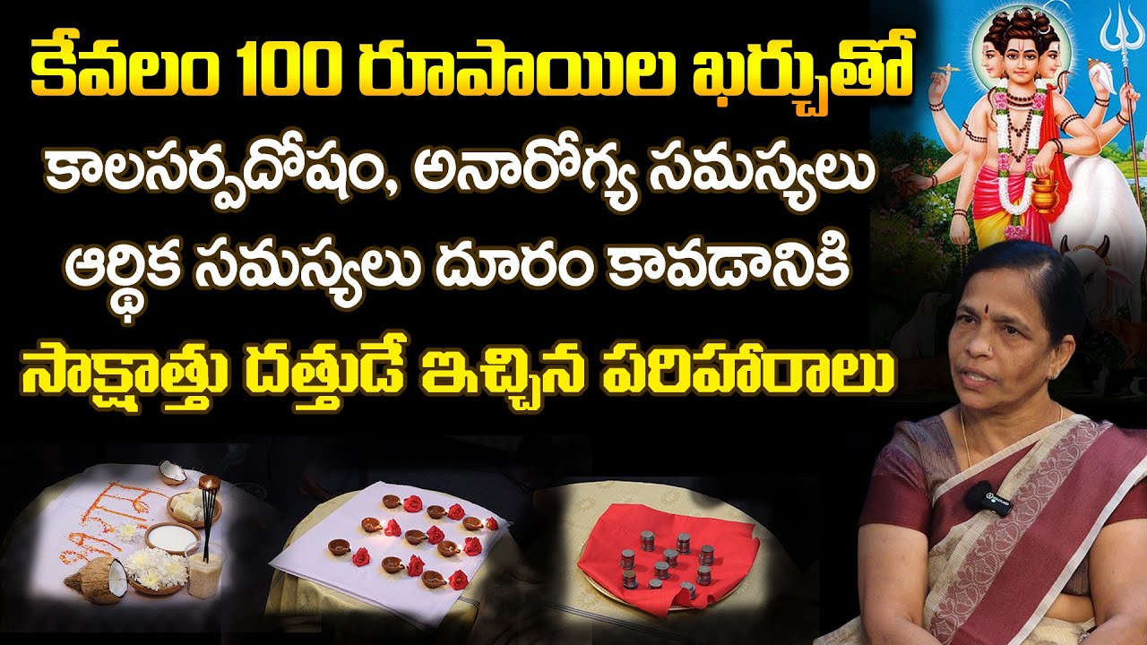 Powerful Remedies | #jayachollakar #spirituality #dattatreya #దత్త #sreesannidhitv #2026 