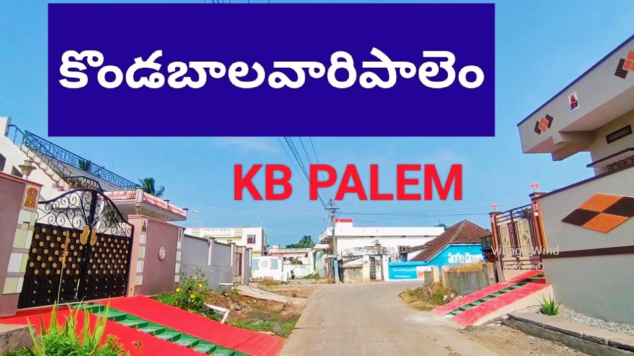KONDABALAVARI PALEM ( KB PALEM ) | Ponnur | Andhra Pradesh ( కొండబాలవారిపాలెం,పొన్నూరు,ఆంధ్రప్రదేశ్)