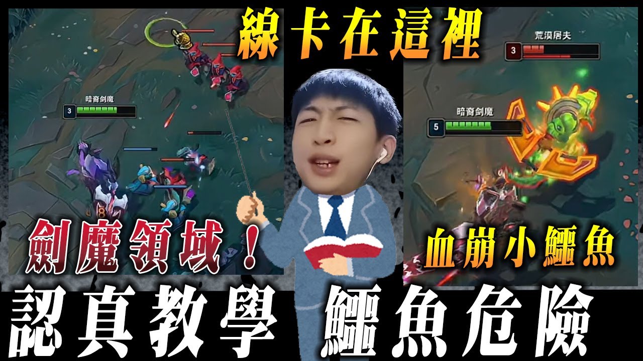 【小超夢厄薩斯】教學局 鱷魚太危險【強勢打線 5等壓3等】這波他遊戲結束│vs雷尼克頓│Aatrox vs Renekton│S15 BestChinaTopPlayerXCM