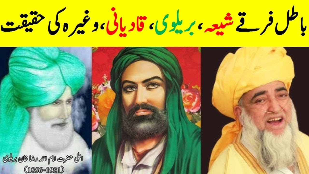 Reality of false sects Shia, Barelvi, Qadiani, Ahl al-Hadith etc || Islam Sects