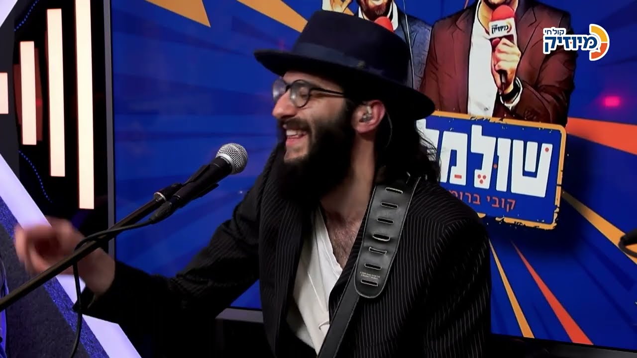 Shlepping Nachas | שולמלייכם עם קובי ברומר ומנדי וייס | שלפינג נחת