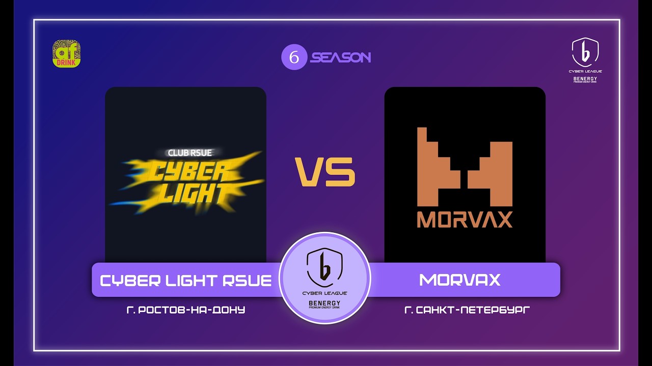 Cyber Light RSUE vs. MORVAX — BENERGY CYBER LEAGUE, полуфинал, 6 сезон