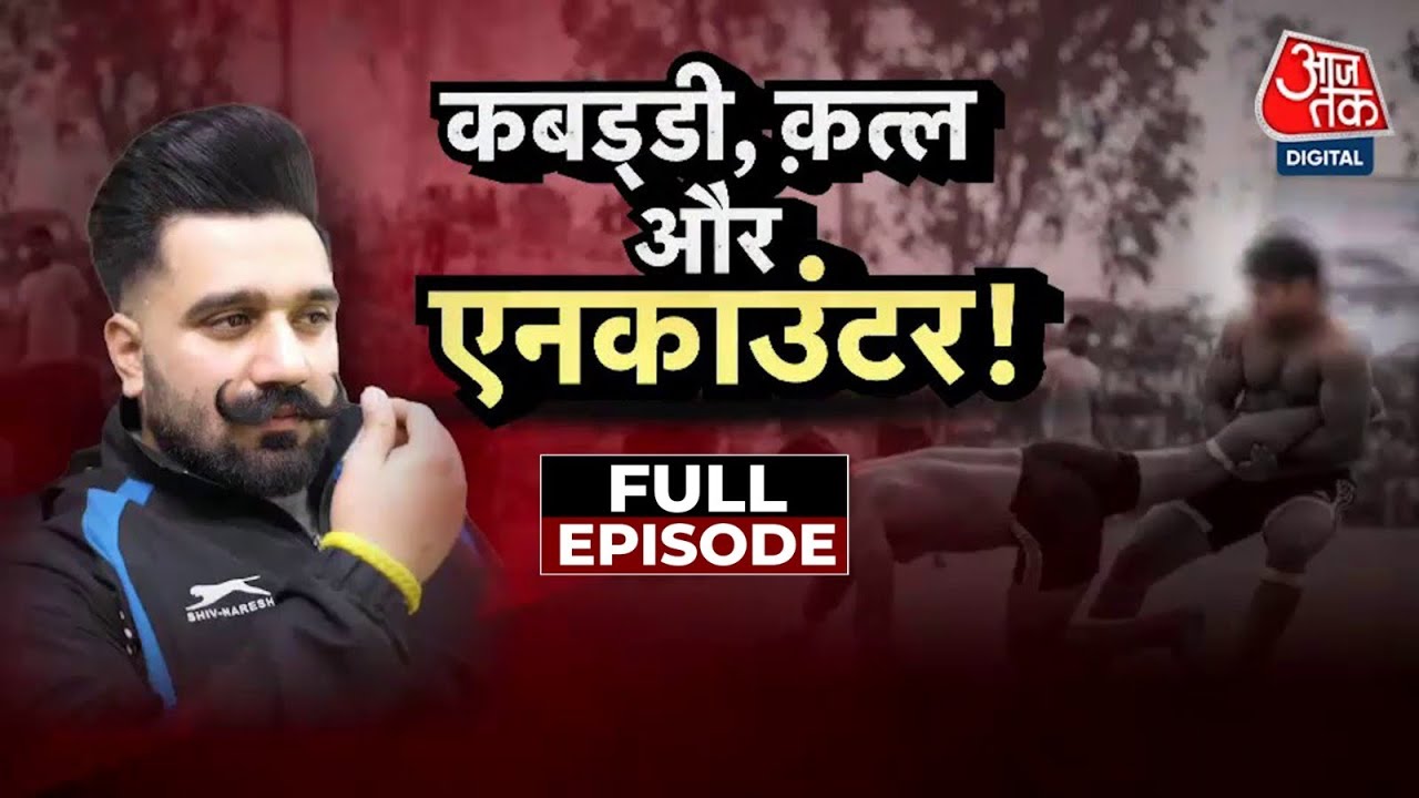 Vardaat Full: Kabaddi को क्यों लगी Gangsters की नज़र? | Kabaddi Player Killing | Mohali Encounter