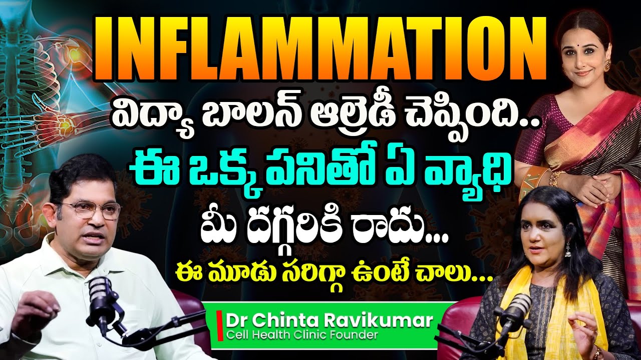 🔥🤯 TELUSUKONDI ‼️ INFLAMMATION : WHAT IS REALLY HAPPENING IN THE BODY | Dr Ravi Kumar Chinta