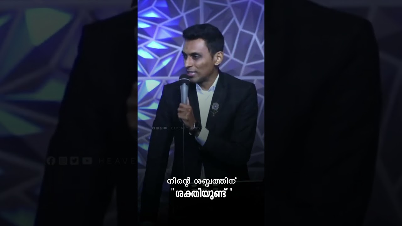 നിൻ്റെ  ശബ്ദത്തിന്  ശക്തിയുണ്ട്   |  A Short Spiritual Message  | Revivalist Aravind Mohan