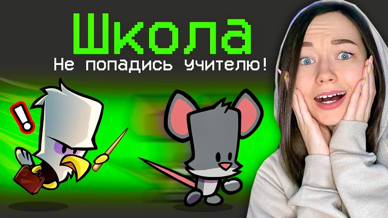 НОВЫЙ AMONG US - SUSPECTS MYSTERY MANSION - 🤯 РЕЖИМ ШКОЛА! ГОЛОСОВОЙ ЧАТ с ПОДПИСЧИКАМИ!