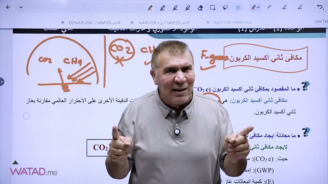 شرح الدرس الاول | الوقود الاحفوري | الجزء الرابع | مادة علوم الارض 2008 | مع الاستاذ هاني ملك 🔥