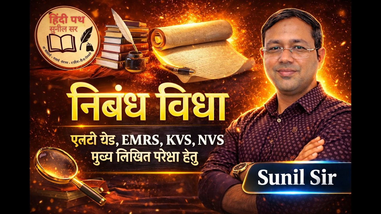 LT grade/EMRS /KVS/NVS Mains exam हिंदी BY- SUNIL सर, हिंदी पथ