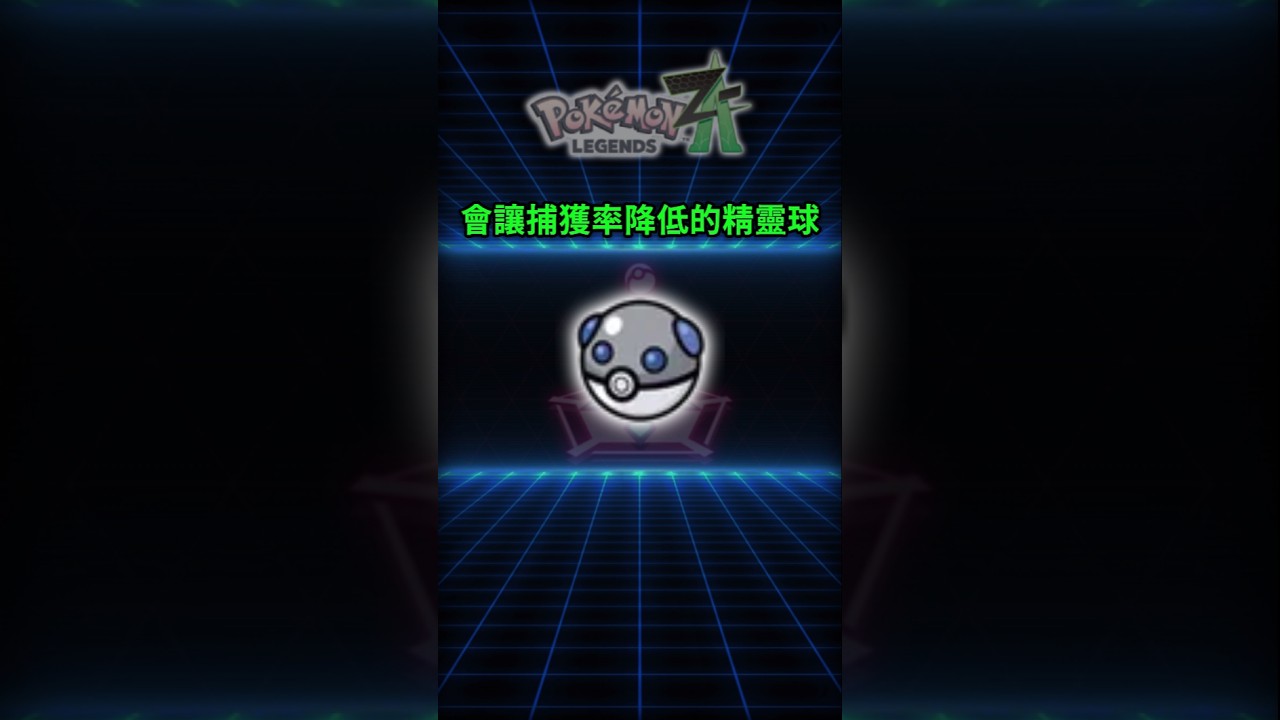 看這荒謬的機率😵&zwj;💫｜【寶可夢傳說Z-A】