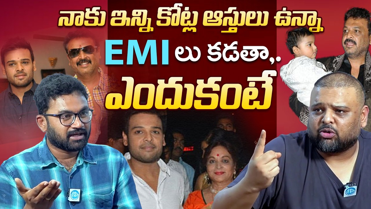 Actor Naresh Son Naveen About his Properties and EMI's | Naveen Vijaya Krishna Latest | iDream