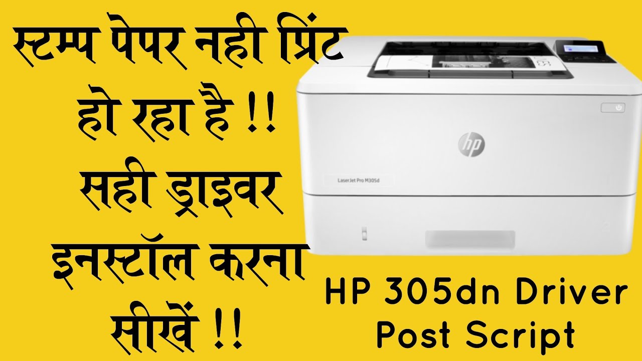 How to Install stamp printer driver | Hp laserjet 305dn installation guide easy