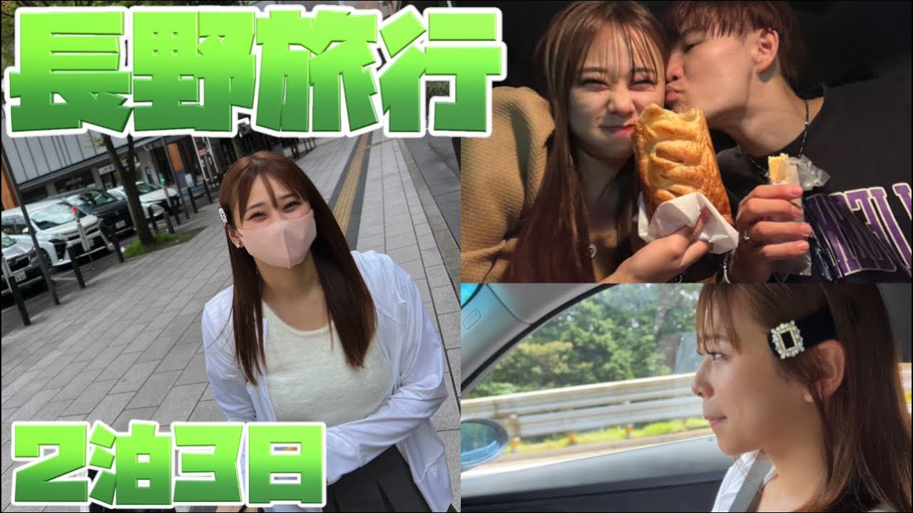 2泊３日！初めての長野旅行でまさかの感動…