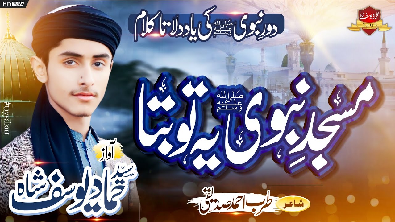 New Beautiful Naat 2024 | Masjid E Nabvi Ye To Bata Kuch | Syed Hammad Yousaf Shah