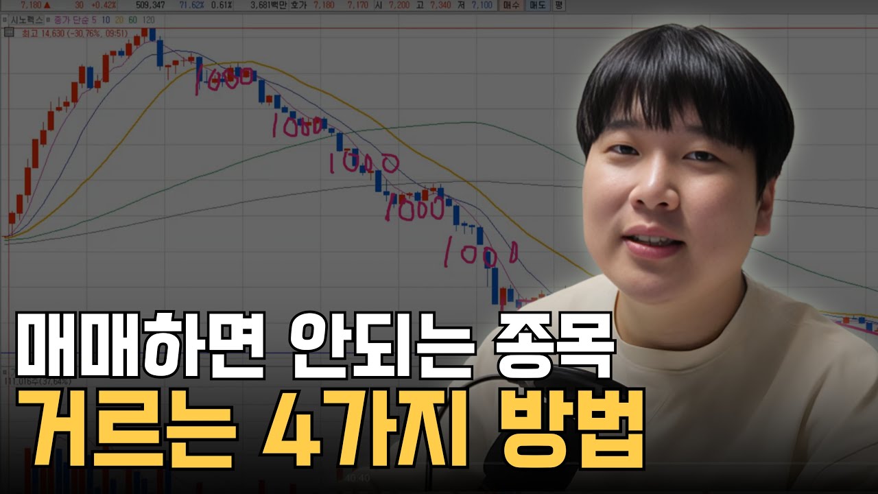 '이 4가지' 만 피해도 계좌를 지킬 수 있습니다 [대왕개미 홍인기]