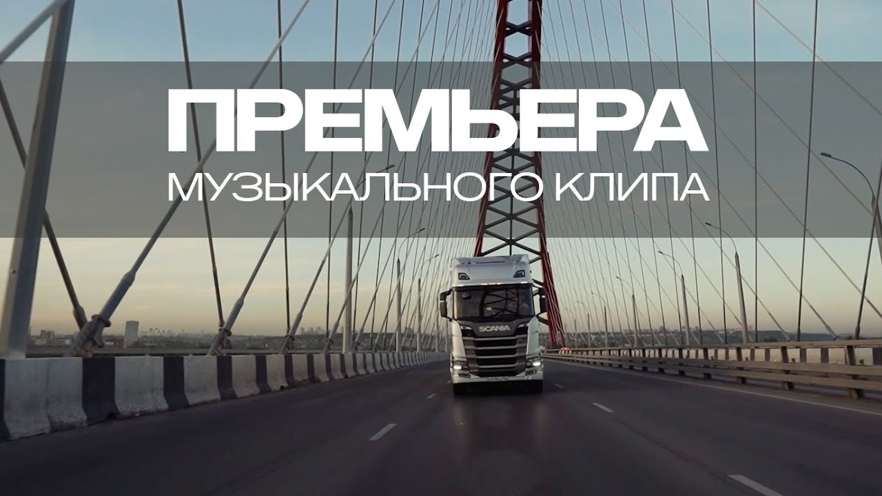 Премьера клипа 