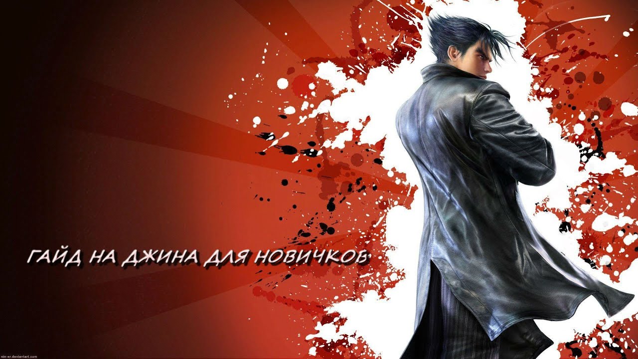 ТЕККЕН 7 - ГАЙД НА ДЖИНА КАЗАМУ