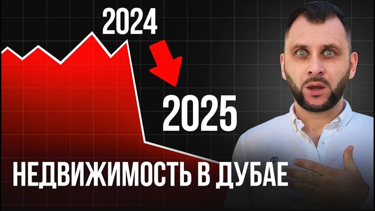 Вот почему НЕЛЬЗЯ покупать недвижимость В ДУБАЕ! Не совершай эту ошибку...