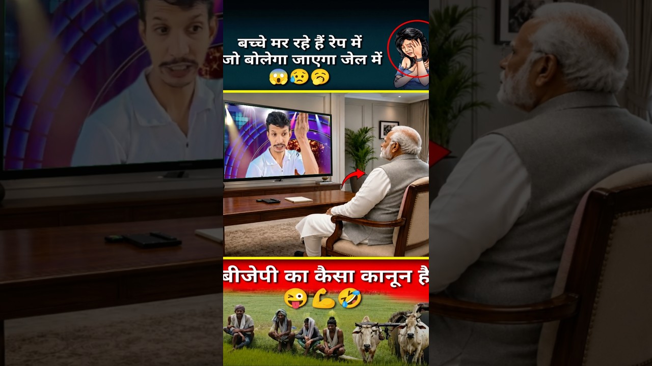 beti mar rahi rep mein /😱😂🙏#bjp #rost #memes #politicalnews #rap #beti #public #shorts