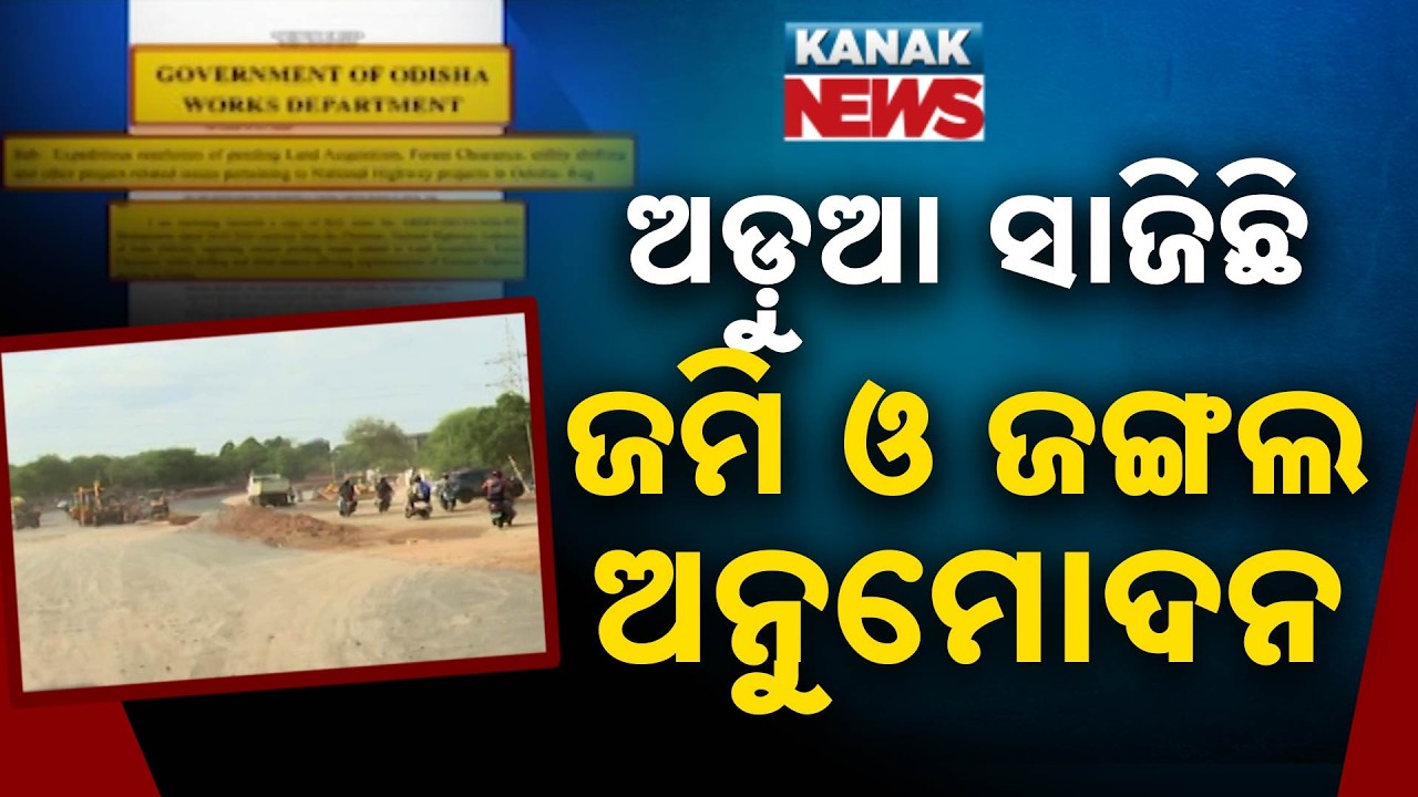 Odisha Highway Nightmare: Gov&rsquo;t Issues Stern Warning to Collectors Over Project Delays!