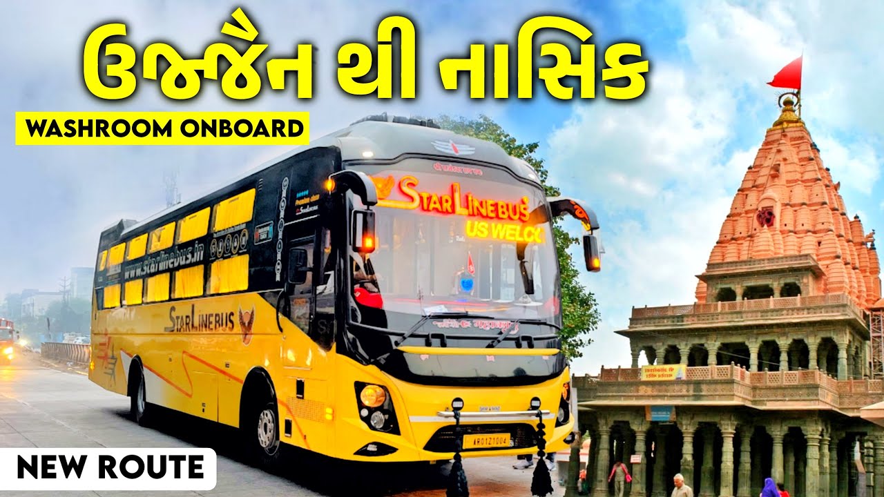 ઉજ્જૈન થી નાસિક | ujjain to nasik in star line travels sleeper bus journey | onboard washroom 