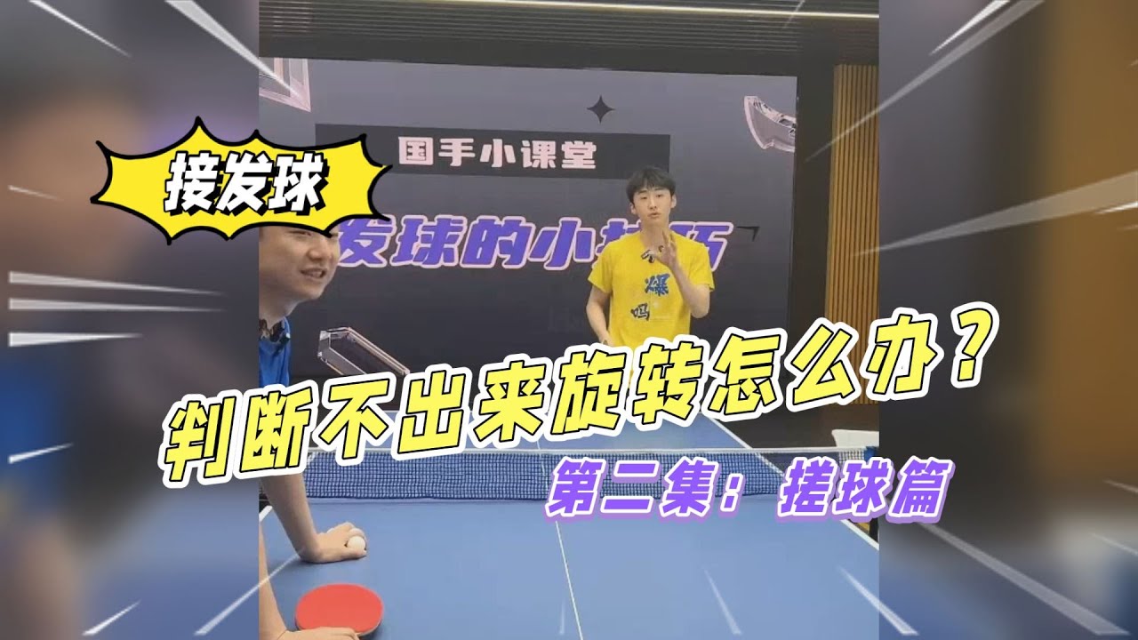 判断不出来旋转怎么办？【第二集搓球篇】