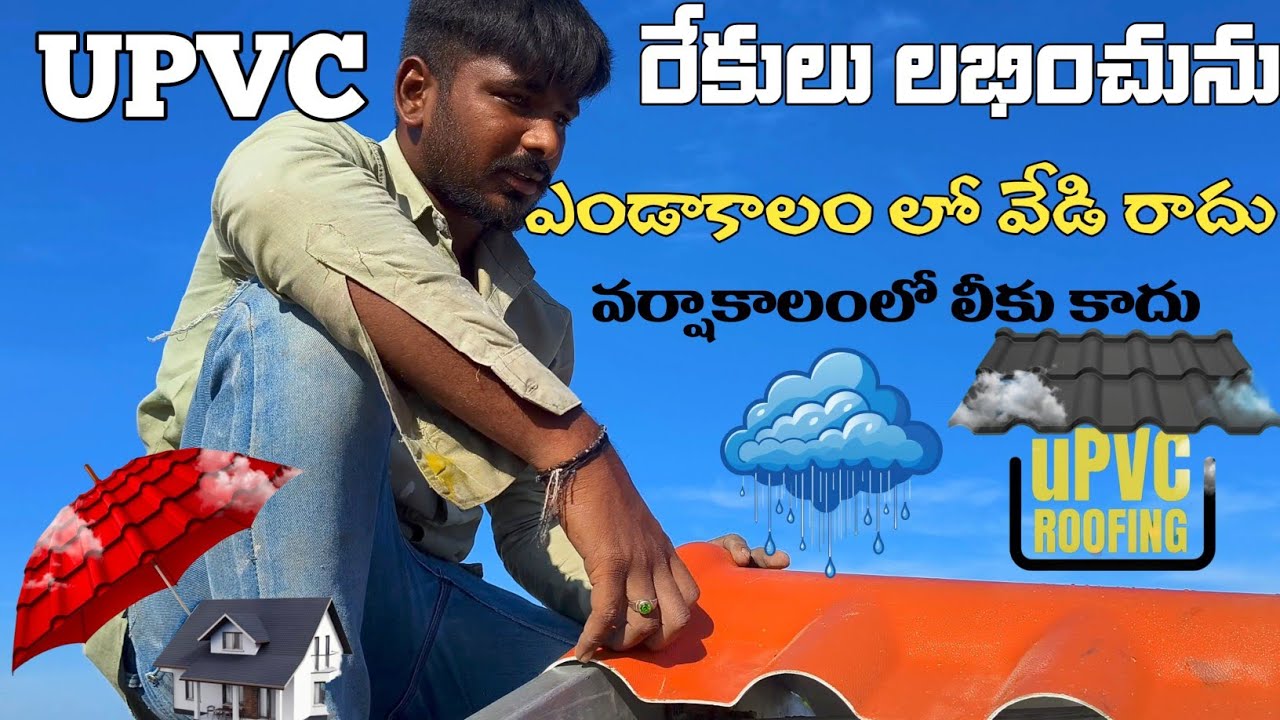 Upvc roofing sheets complete information in Telugu