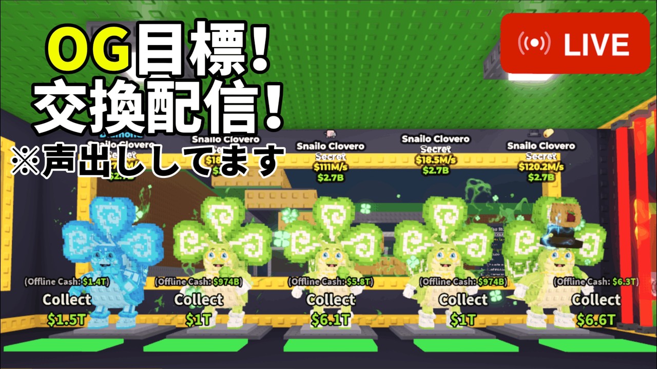 【ブレインロット】またまた交換配信します！！きてえええええええええ