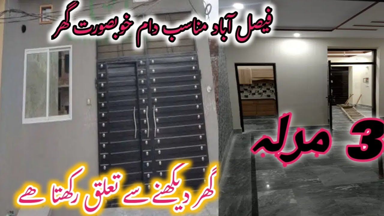 House for sale in faisalabad|faisalabad houses|cheap price house|house for sale#house#faisalabad