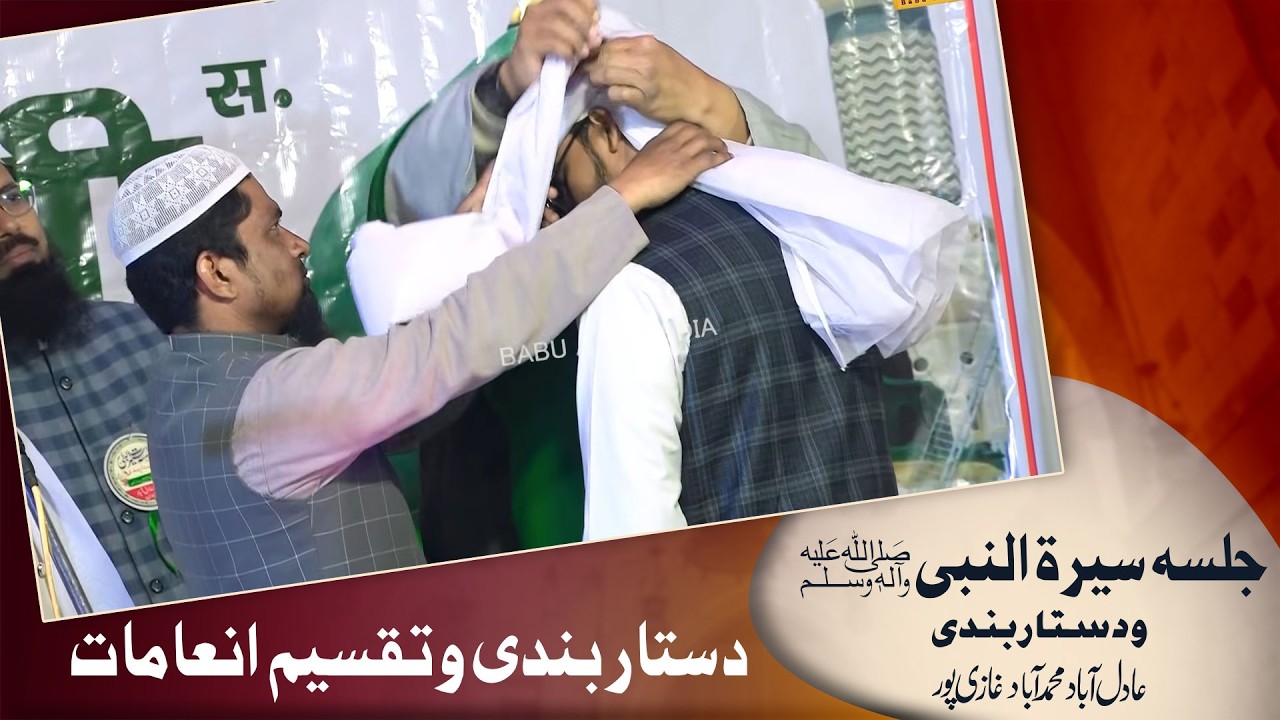 Dastar Bandi & Inaam | Jalsa e Seeratun Nabi o Dasrat Bandi || AdilaBad Mohammadabad Ghazipur
